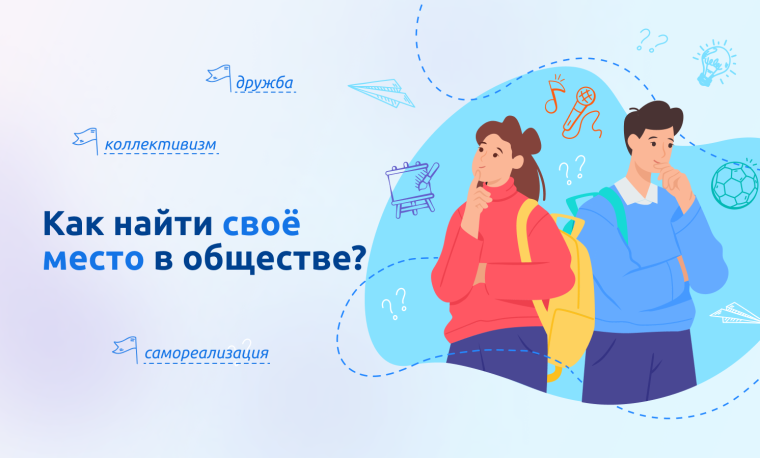 На перекрестке.... Как найти свое место в обществе?.