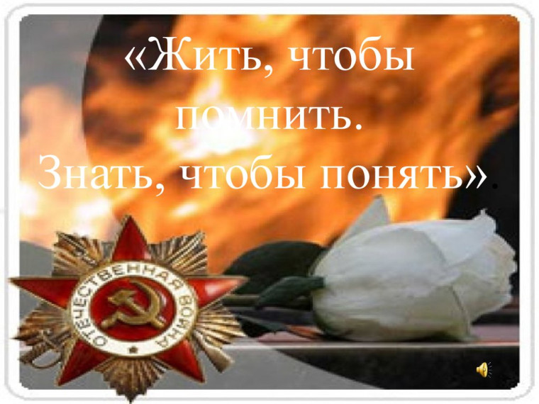 "Если мы войну забудем..." Р. Рождественский.