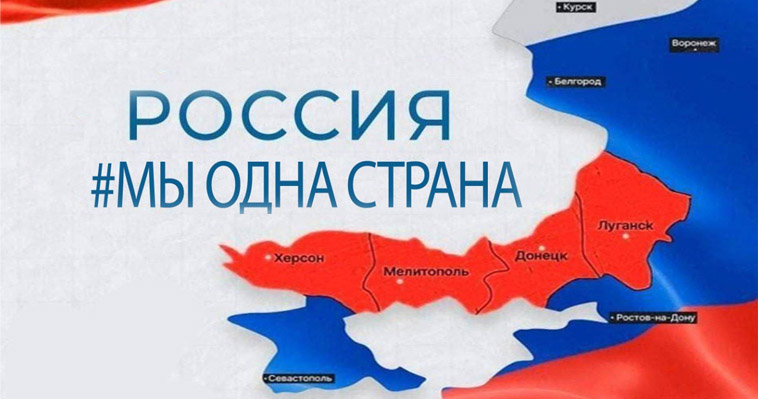 Одна страна, одна семья, одна Россия!.