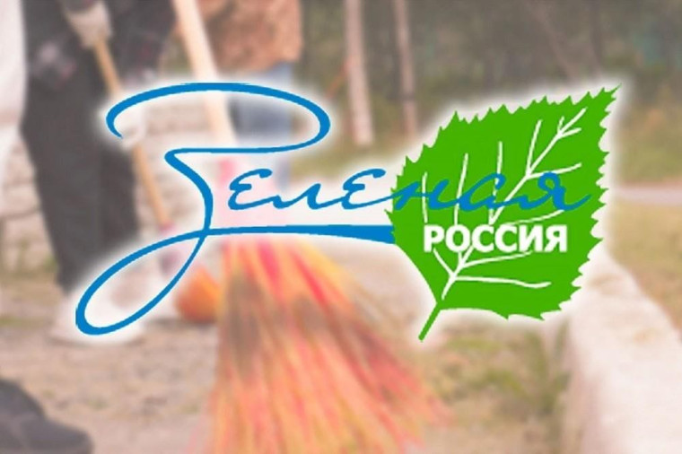 Зеленая Россия.