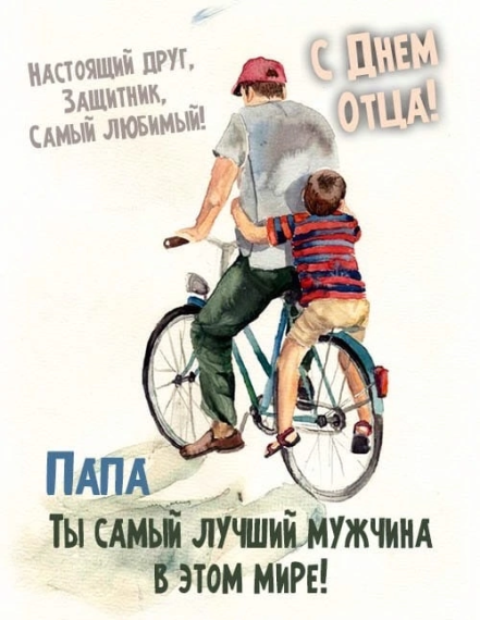 Мой отец.