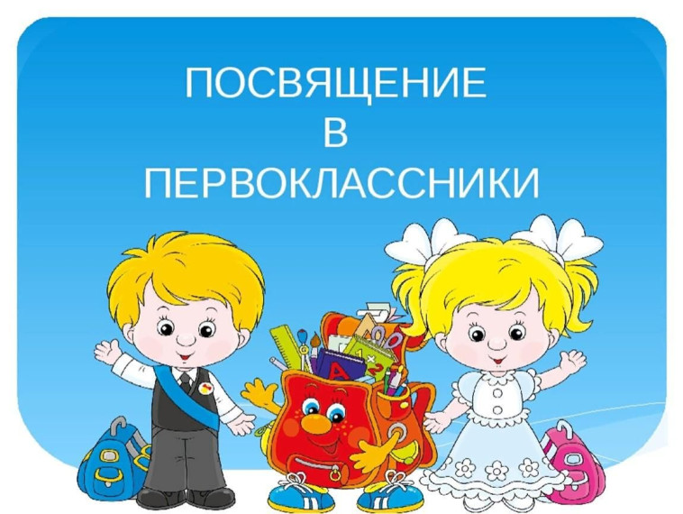 Первоклассники.