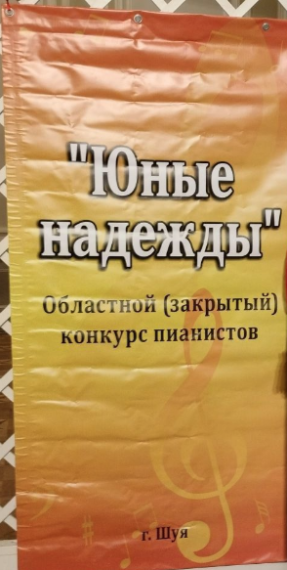 Юные надежды.