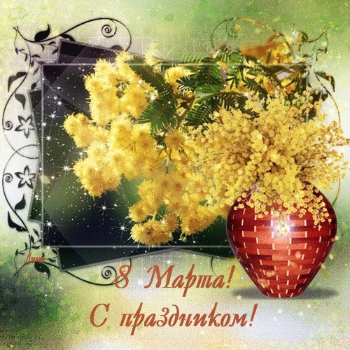 Поздравляю Вас, милые дамы!!!.